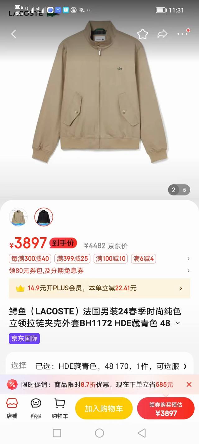 LACOSTE法国鳄鱼高品质男款拉链夹克外套 颜色：卡其色，藏青色 码数：46.48.50.52.54 - 点击图像关闭