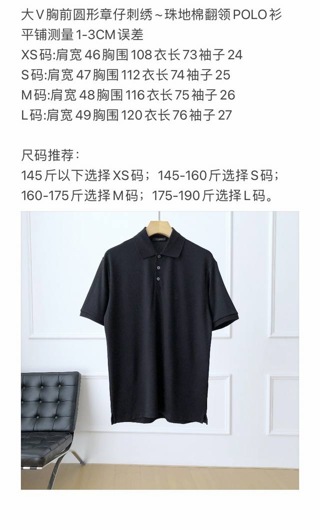 大V胸前圆形章仔刺绣~珠地棉翻领POLO衫 24春夏新款针织POLO衫，纯色设计款 大V最干净素雅又简约基础的一款POLO 胸前圆形徽章刺绣logo，足以说明一