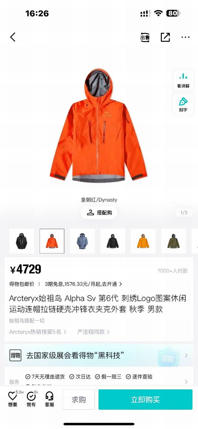 顶级版本 arc teryx alpha sv 皇朝红jacket-mens始祖鸟 SV第六代gtx户外防水硬壳向导级冲锋衣机能风拉链夹克 - 始祖鸟，加拿大户