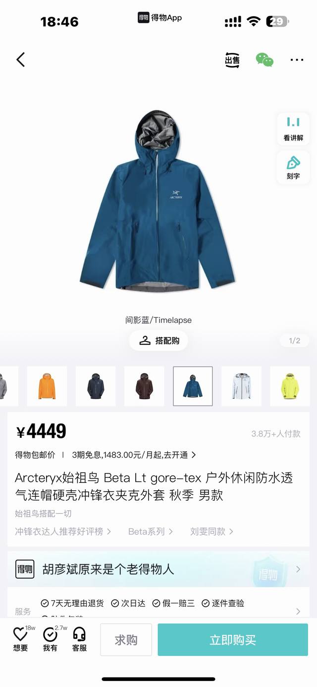 原版一致 顶级版本 间影蓝 ARC‘TERYX BETA LT GORE-TEX Jacket-Men's始祖鸟LT五色户外防水硬壳冲锋衣机能风拉链夹克2684