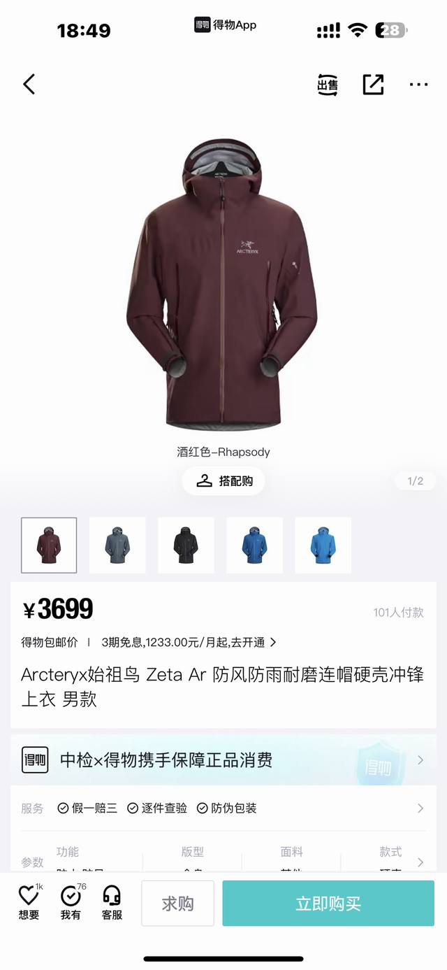 原版一致 顶级版本 酒红色 ARC‘TERYX BETA LT GORE-TEX Jacket-Men's始祖鸟LT五色户外防水硬壳冲锋衣机能风拉链夹克2684 - 点击图像关闭