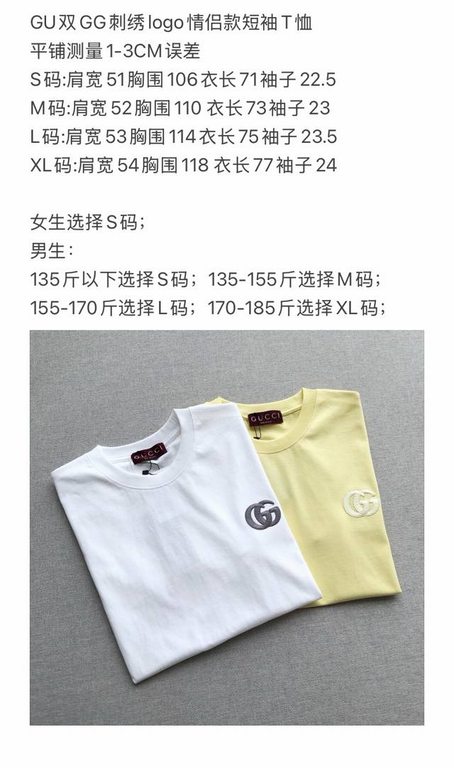 GU双GG刺绣logo情侣款短袖T恤 G家新款刺绣logo TEE！字母品牌标识是这季单品的热门元素，给人意想不到的新体验。简约纯色的基础款，以百搭的白色及时尚